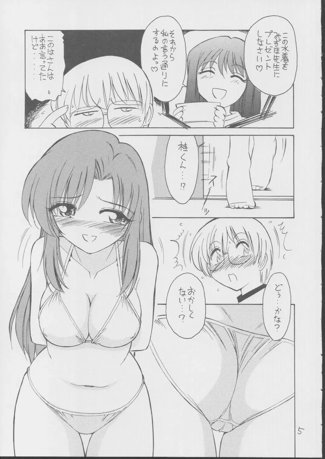 [Charlie Nishinaka] BOKUNO NATSUYASUMI Fhentai - Page 4