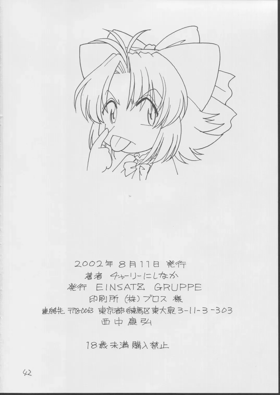 [Charlie Nishinaka] BOKUNO NATSUYASUMI Fhentai - Page 41