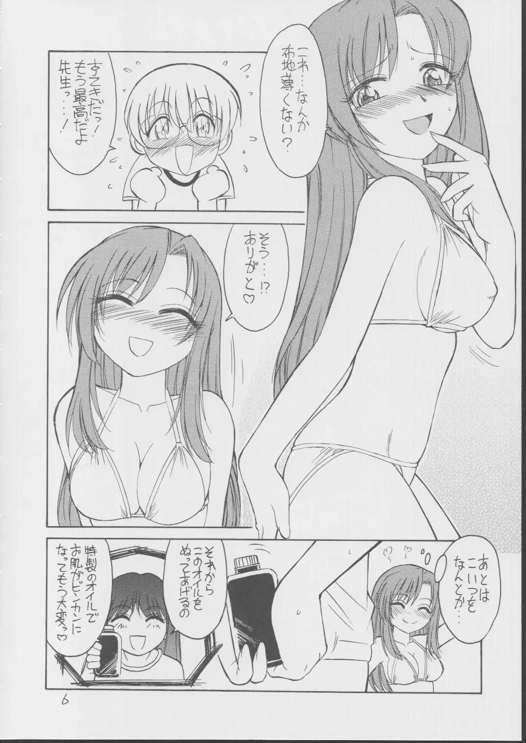 [Charlie Nishinaka] BOKUNO NATSUYASUMI Fhentai - Page 5