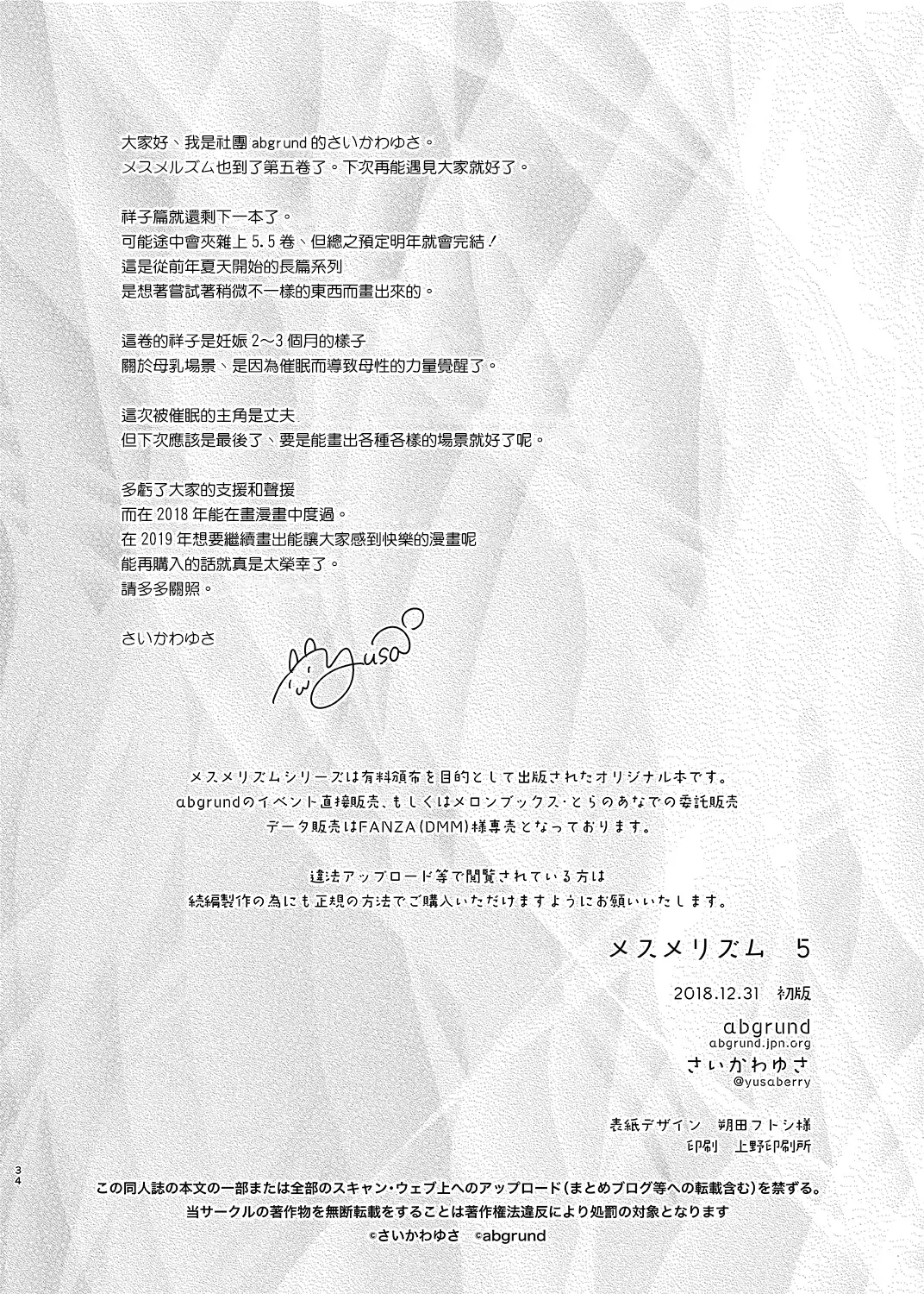 [Saikawa Yusa] Mesmerism 5 Fhentai - Page 33