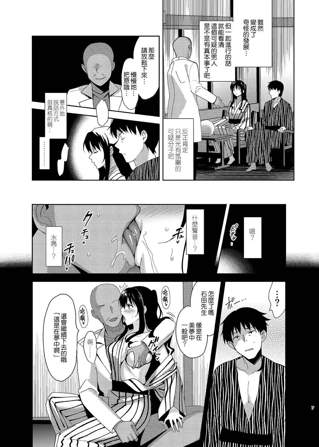 [Saikawa Yusa] Mesmerism 5 Fhentai - Page 6