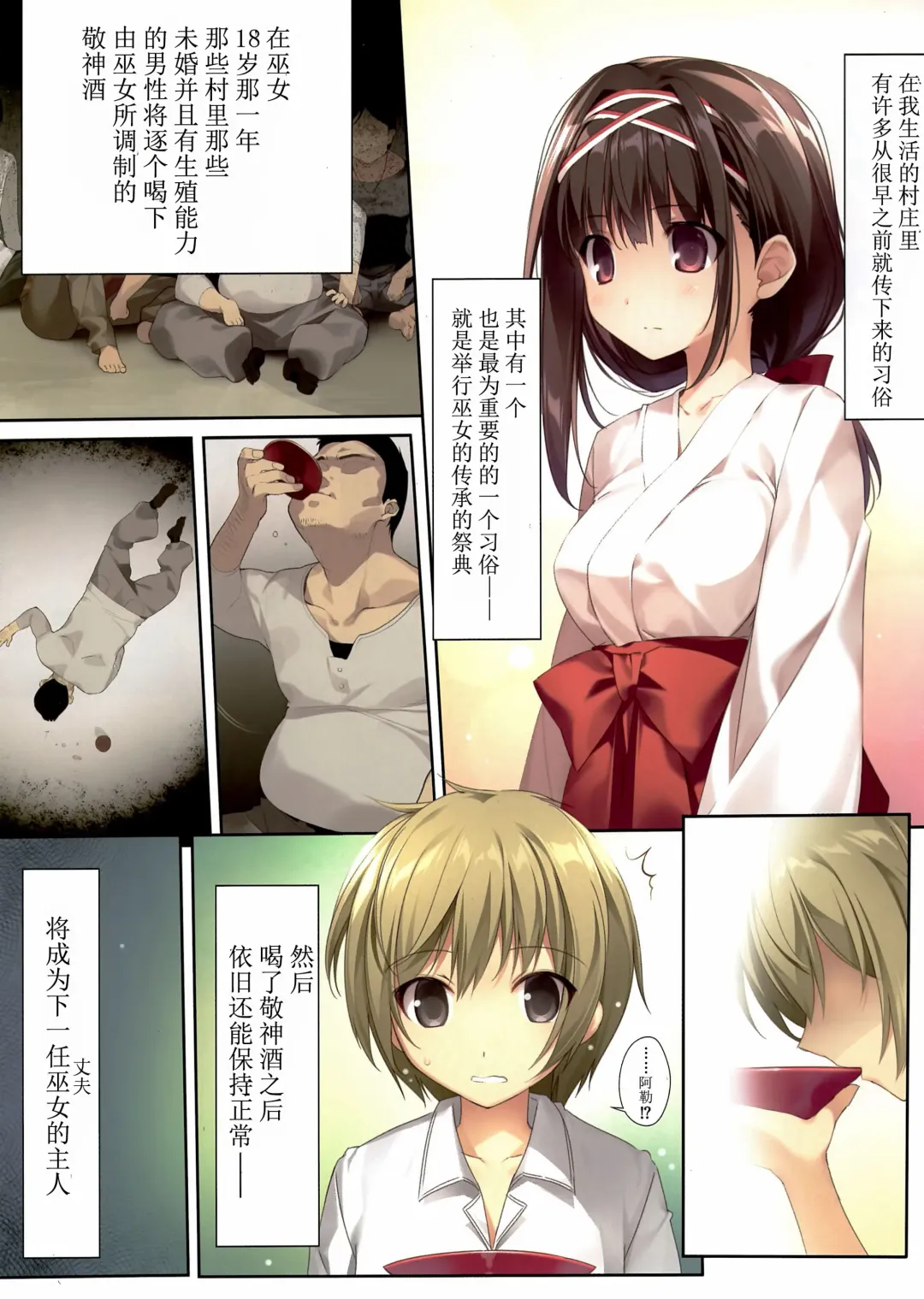 [Karory] Seiso Bitch na Miko Senpai Fhentai - Page 3