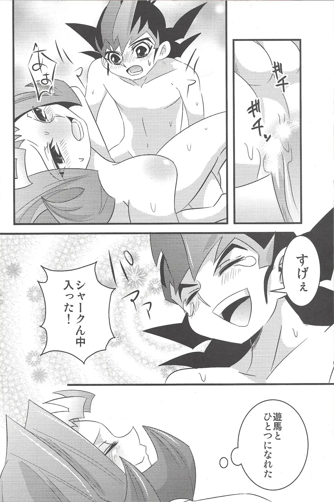 [Amu] Yuma to Shark no Hajimete ●● Fhentai - Page 13
