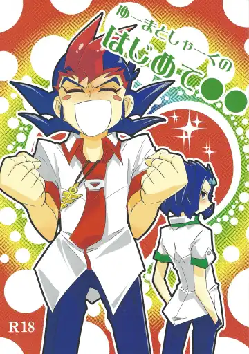 [Amu] Yuma to Shark no Hajimete ●● - Fhentai