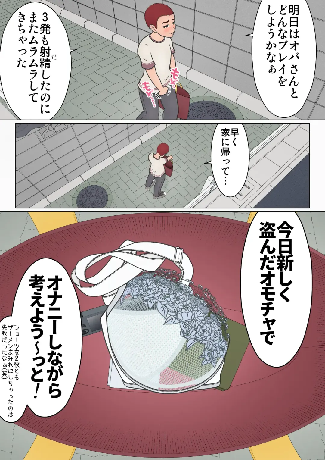 Musuko no Doukyuusei o Dorobou Atsukai Shite Shimatta Bakkari ni... ~Shitagi Feti no Warugaki ni Yowami o Nigirarete Shimatta Tsuyoki Mama~ Fhentai - Page 53