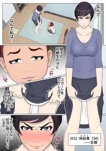 Read Musuko no Doukyuusei o Dorobou Atsukai Shite Shimatta Bakkari ni... ~Shitagi Feti no Warugaki ni Yowami o Nigirarete Shimatta Tsuyoki Mama~ - Fhentai