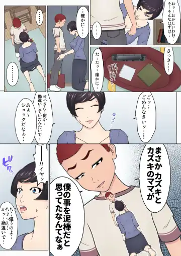 Musuko no Doukyuusei o Dorobou Atsukai Shite Shimatta Bakkari ni... ~Shitagi Feti no Warugaki ni Yowami o Nigirarete Shimatta Tsuyoki Mama~ Fhentai - Page 14