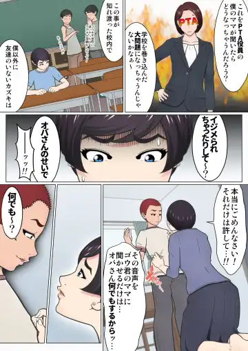 Musuko no Doukyuusei o Dorobou Atsukai Shite Shimatta Bakkari ni... ~Shitagi Feti no Warugaki ni Yowami o Nigirarete Shimatta Tsuyoki Mama~ Fhentai - Page 16