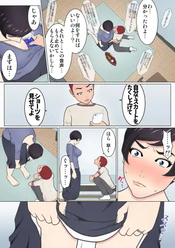 Musuko no Doukyuusei o Dorobou Atsukai Shite Shimatta Bakkari ni... ~Shitagi Feti no Warugaki ni Yowami o Nigirarete Shimatta Tsuyoki Mama~ Fhentai - Page 19