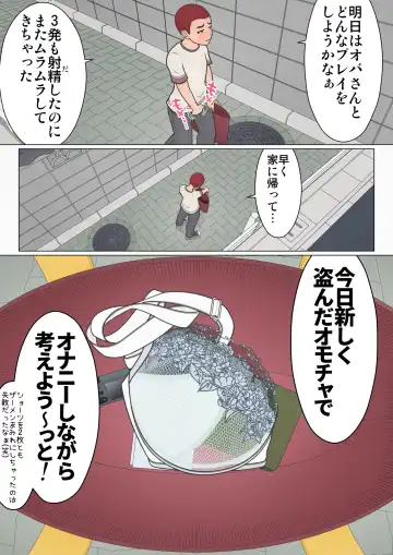 Musuko no Doukyuusei o Dorobou Atsukai Shite Shimatta Bakkari ni... ~Shitagi Feti no Warugaki ni Yowami o Nigirarete Shimatta Tsuyoki Mama~ Fhentai - Page 53