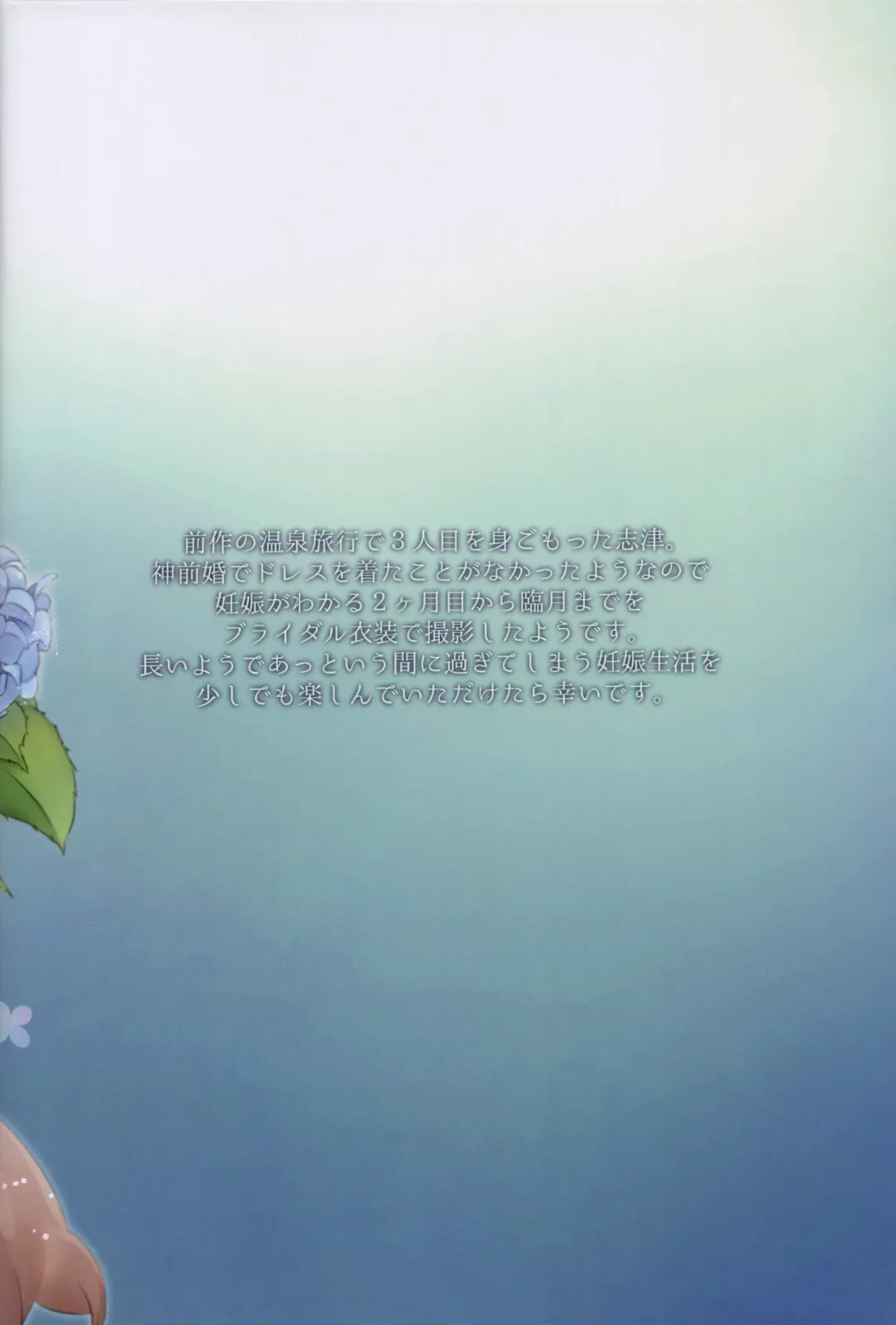 [Yukibuster Z] JUNE BRIDE Maternity Photo Book Fhentai - Page 3