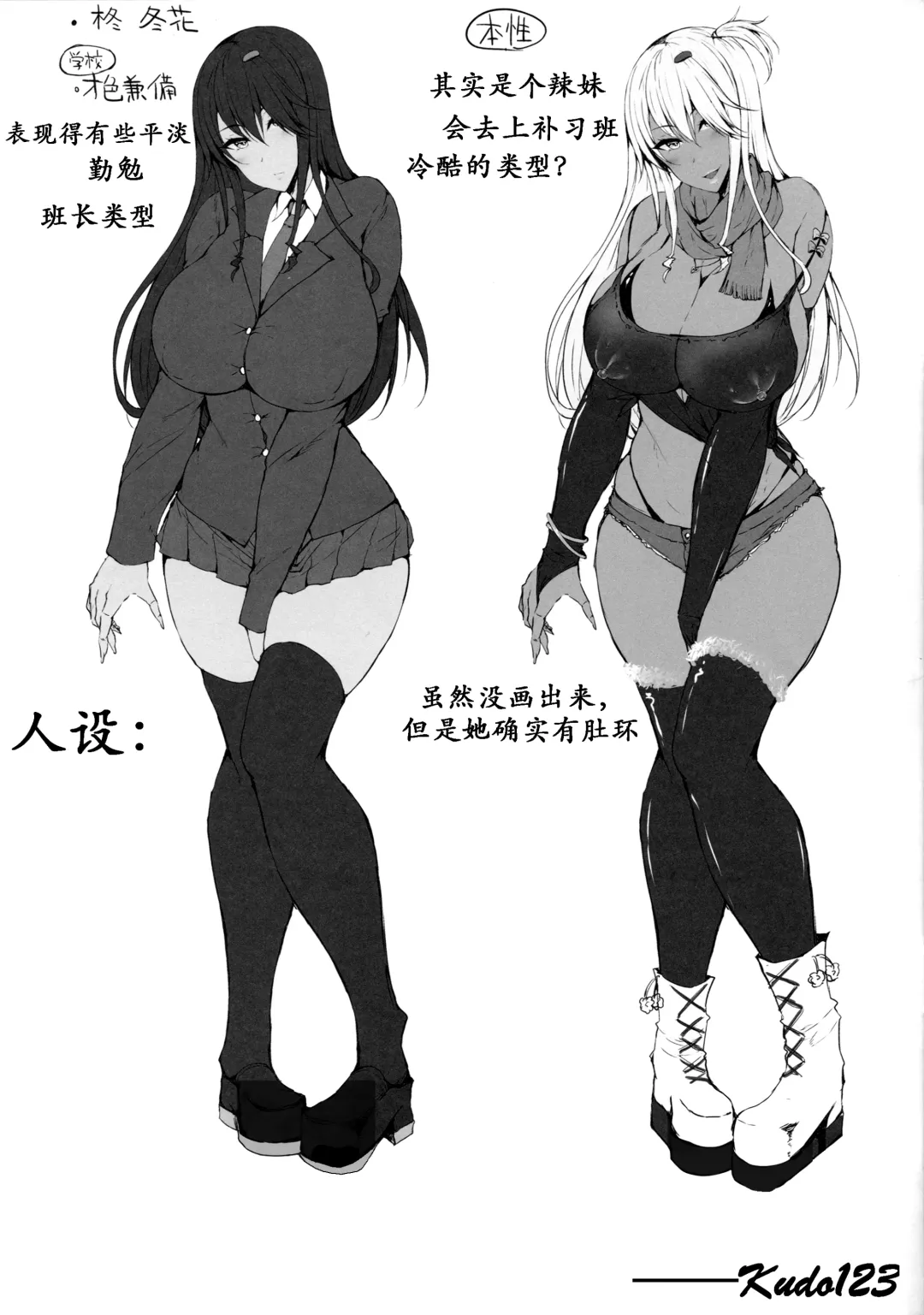 [Stem] Classmate no Majime Iinchou wa Kakure Kurogal | 班长的真面目 Fhentai - Page 17