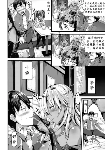 [Stem] Classmate no Majime Iinchou wa Kakure Kurogal | 班长的真面目 Fhentai - Page 6