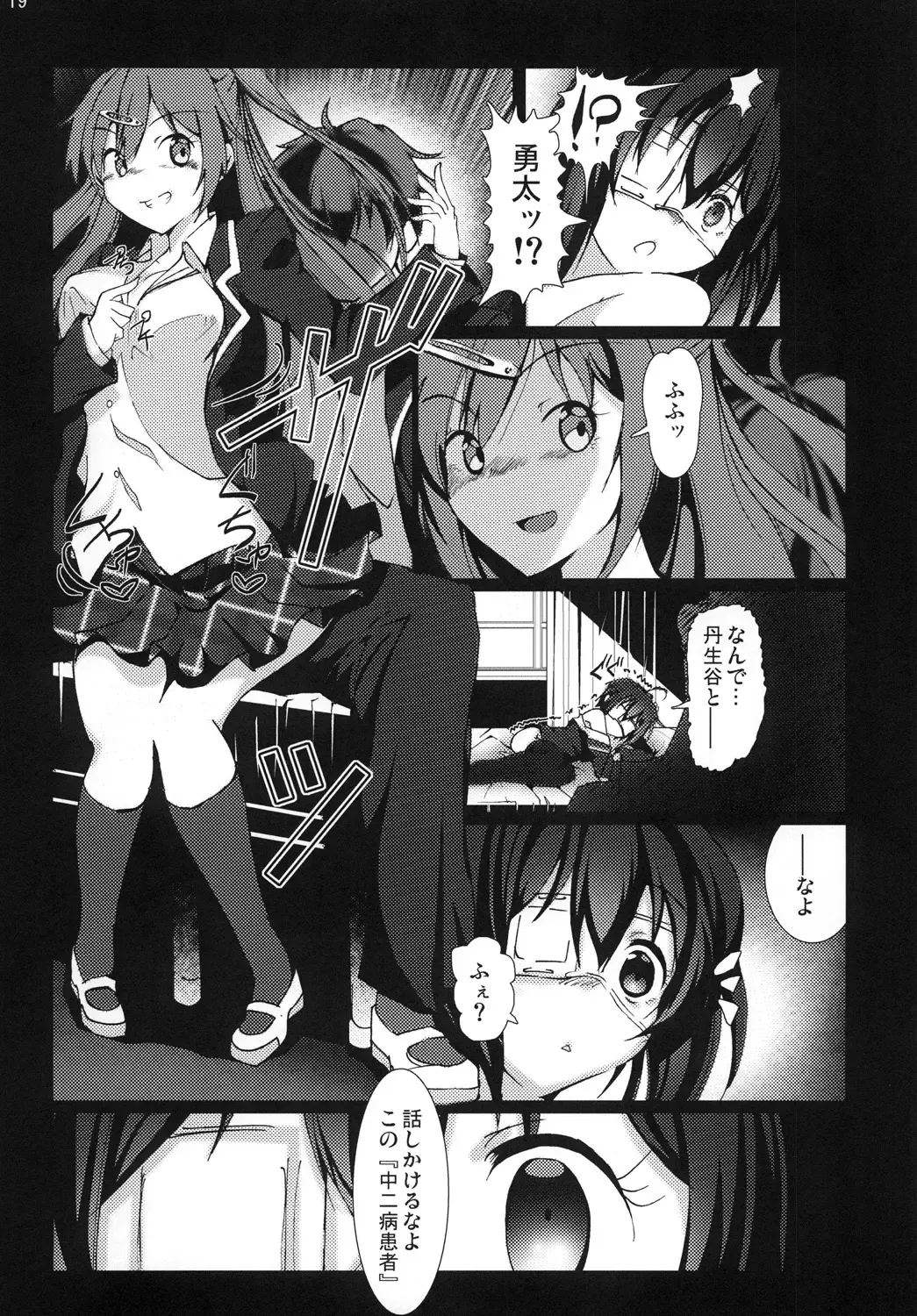 [Vyo] Chuunibyou demo Ninshin Shitai! Fhentai - Page 18