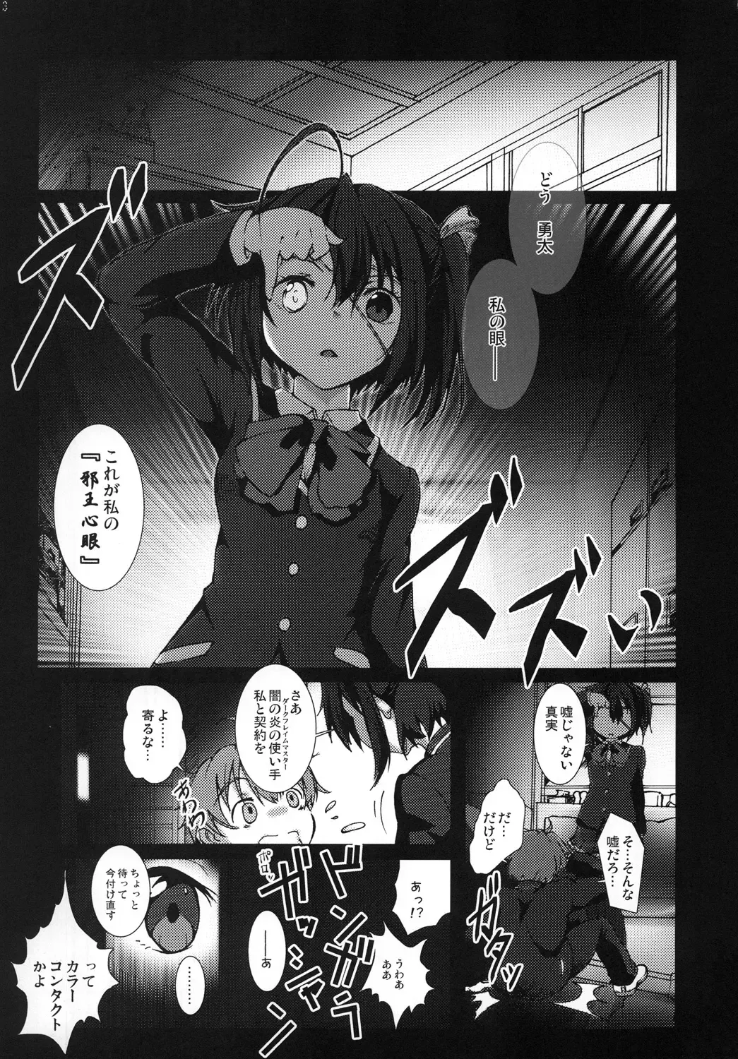 [Vyo] Chuunibyou demo Ninshin Shitai! Fhentai - Page 2