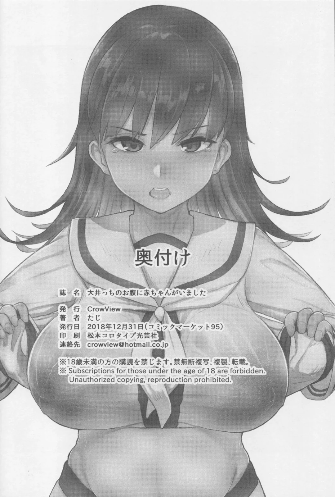 [Taji] Ooicchi no Onaka ni Aka-chan ga Imashita Fhentai - Page 21