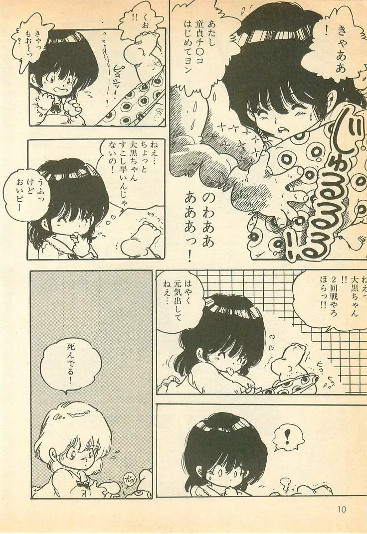 [Uchiyama Aki] Nugasekko Fhentai - Page 10