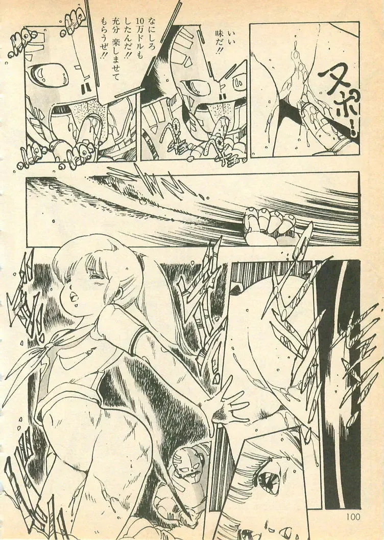 [Uchiyama Aki] Nugasekko Fhentai - Page 100