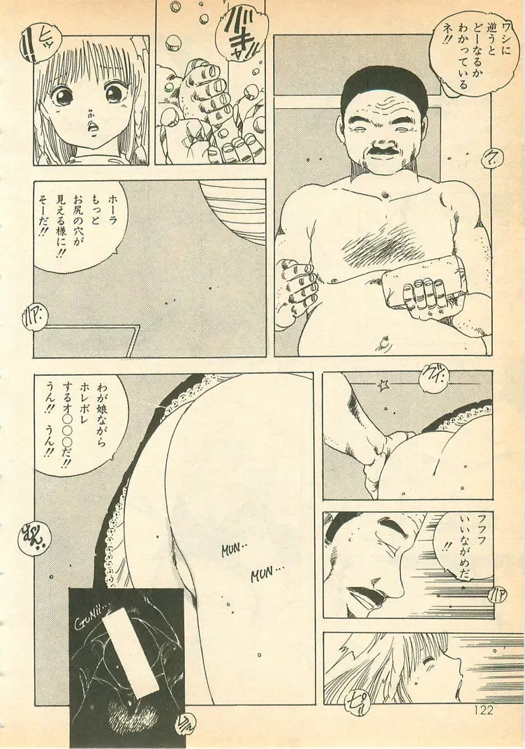 [Uchiyama Aki] Nugasekko Fhentai - Page 122