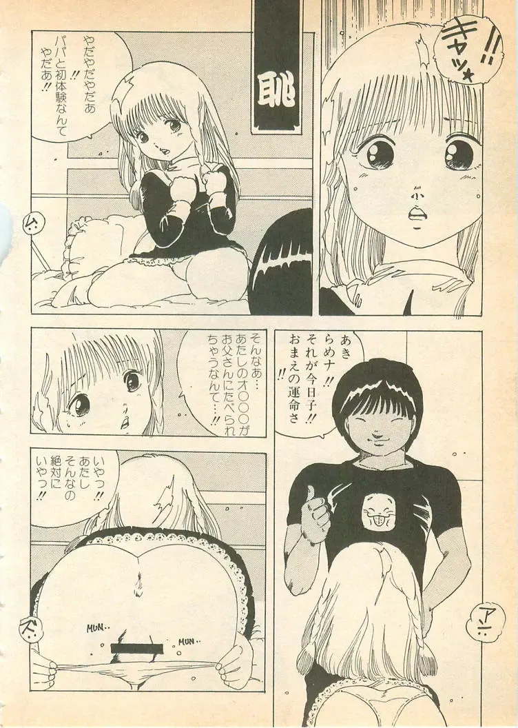 [Uchiyama Aki] Nugasekko Fhentai - Page 124