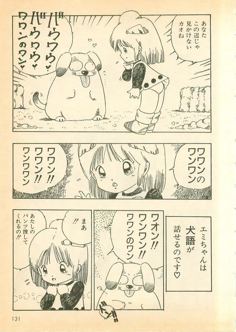 [Uchiyama Aki] Nugasekko Fhentai - Page 131