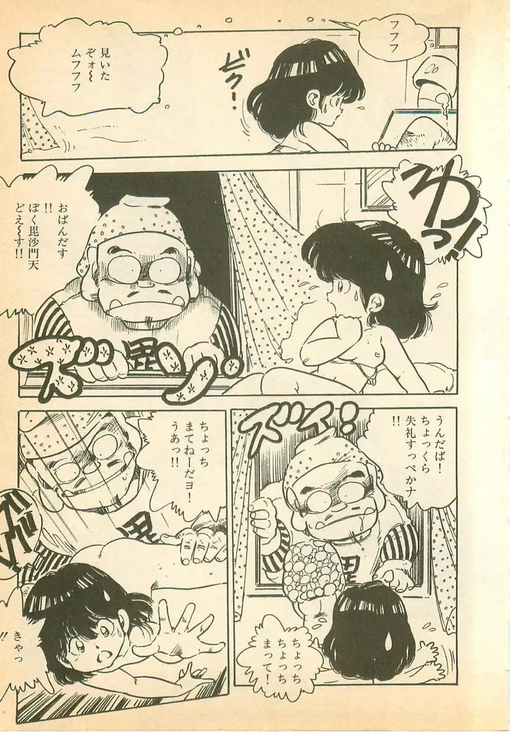 [Uchiyama Aki] Nugasekko Fhentai - Page 15