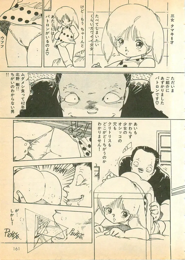 [Uchiyama Aki] Nugasekko Fhentai - Page 161