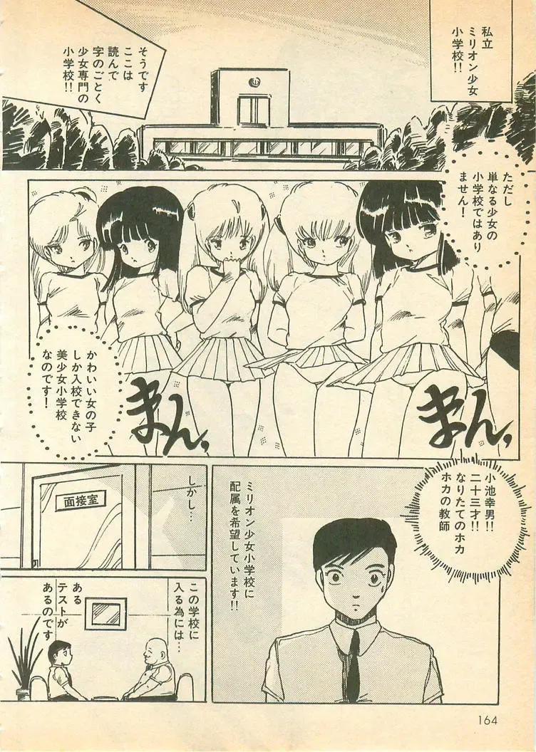 [Uchiyama Aki] Nugasekko Fhentai - Page 164