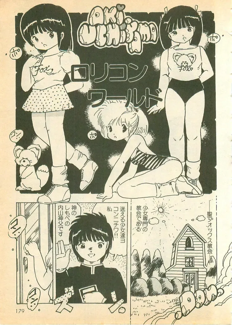 [Uchiyama Aki] Nugasekko Fhentai - Page 179