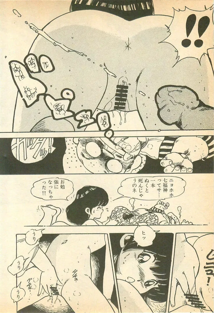 [Uchiyama Aki] Nugasekko Fhentai - Page 18