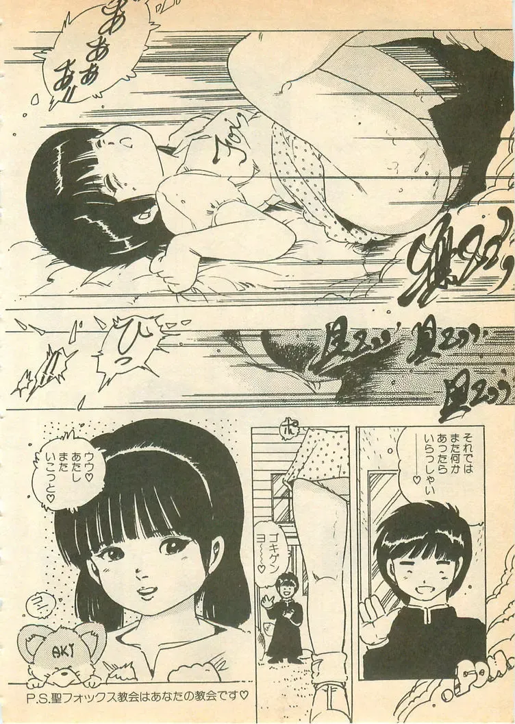 [Uchiyama Aki] Nugasekko Fhentai - Page 184