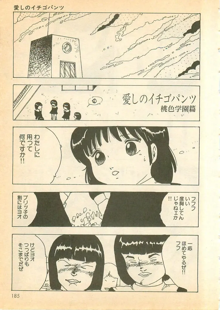 [Uchiyama Aki] Nugasekko Fhentai - Page 185