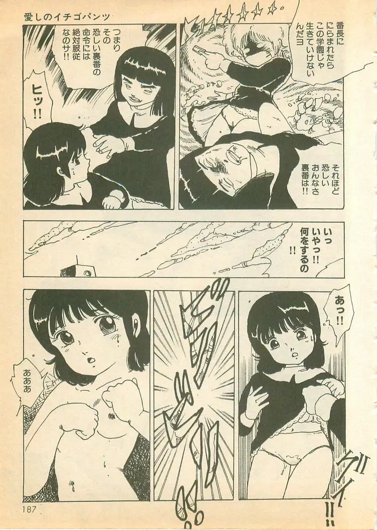 [Uchiyama Aki] Nugasekko Fhentai - Page 187