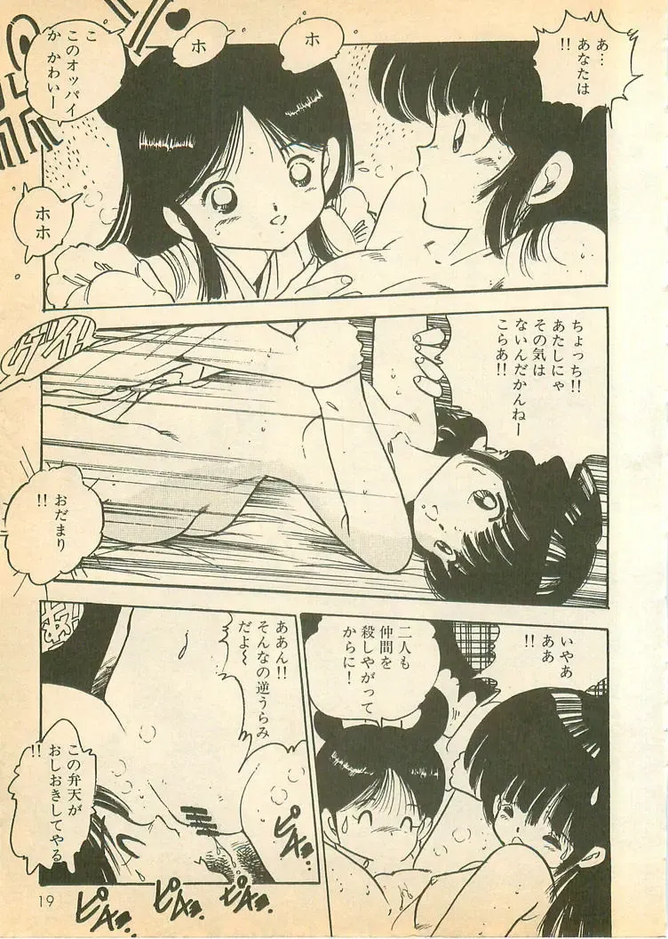 [Uchiyama Aki] Nugasekko Fhentai - Page 19