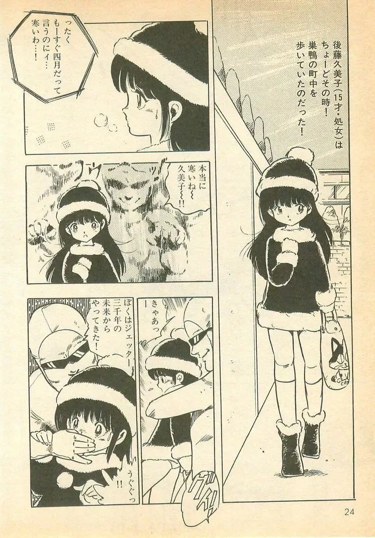 [Uchiyama Aki] Nugasekko Fhentai - Page 24