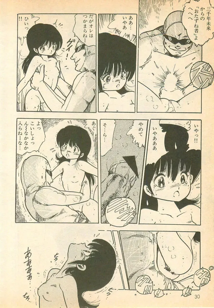 [Uchiyama Aki] Nugasekko Fhentai - Page 30