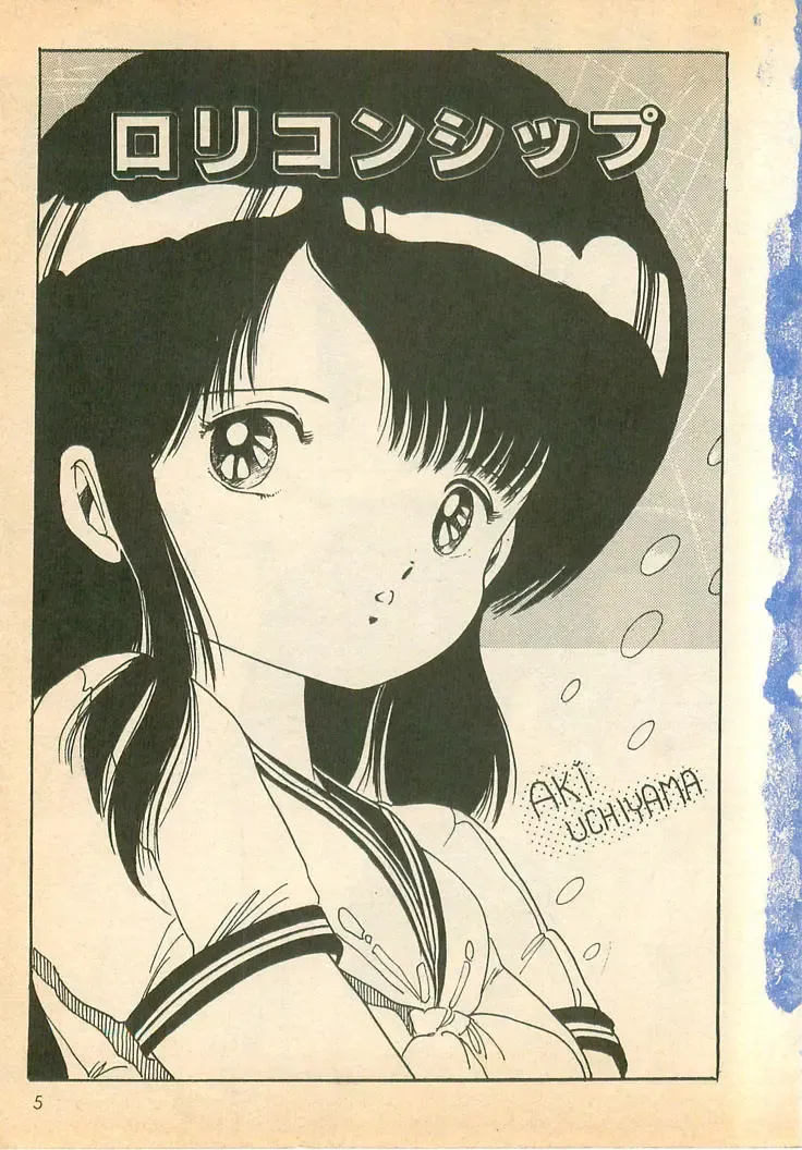 [Uchiyama Aki] Nugasekko Fhentai - Page 5