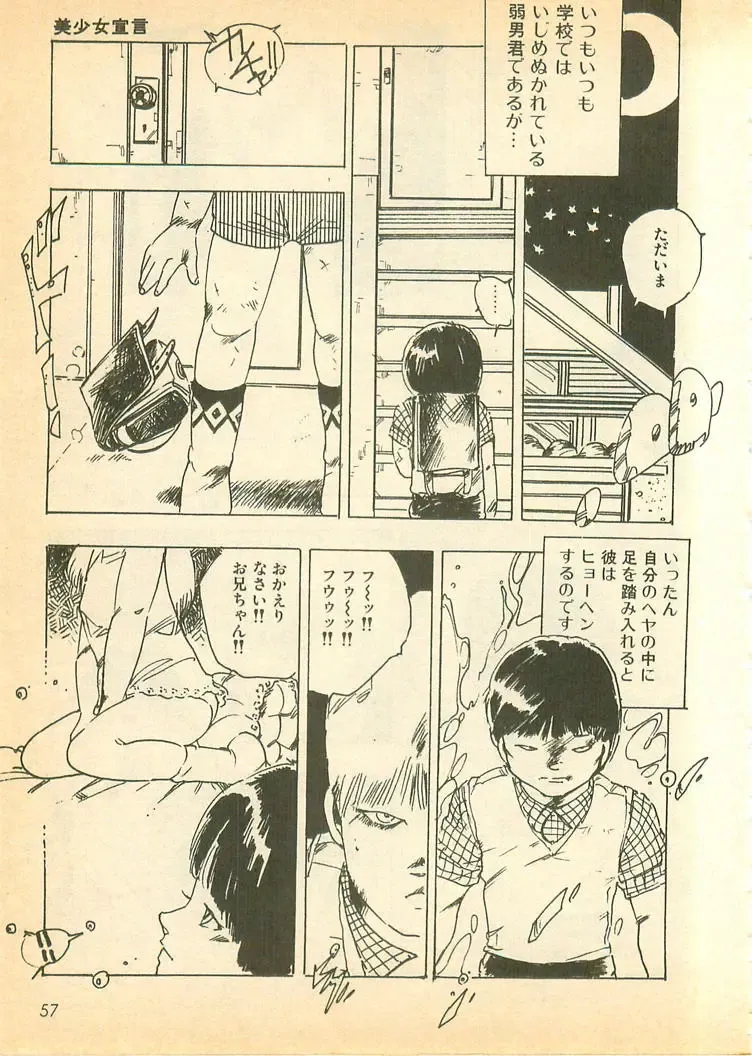 [Uchiyama Aki] Nugasekko Fhentai - Page 57