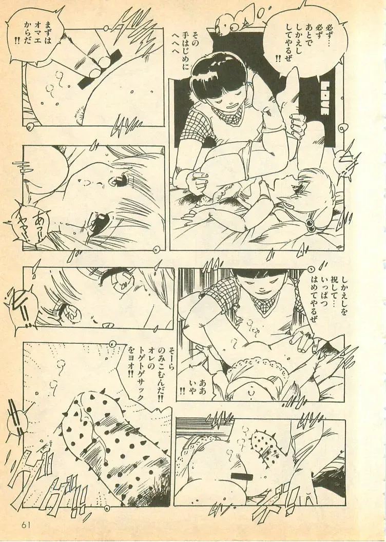 [Uchiyama Aki] Nugasekko Fhentai - Page 61