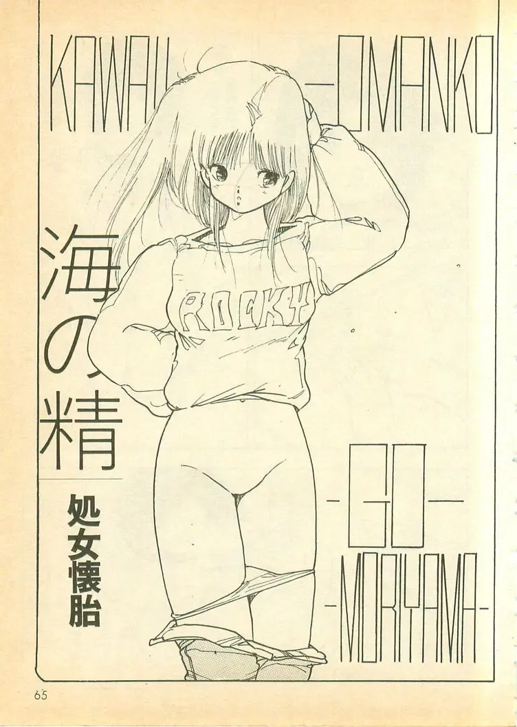 [Uchiyama Aki] Nugasekko Fhentai - Page 65