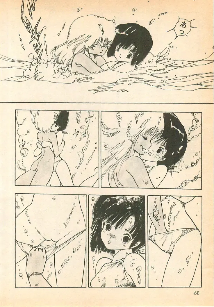 [Uchiyama Aki] Nugasekko Fhentai - Page 68