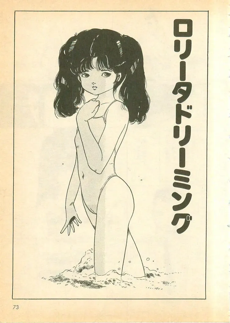 [Uchiyama Aki] Nugasekko Fhentai - Page 73