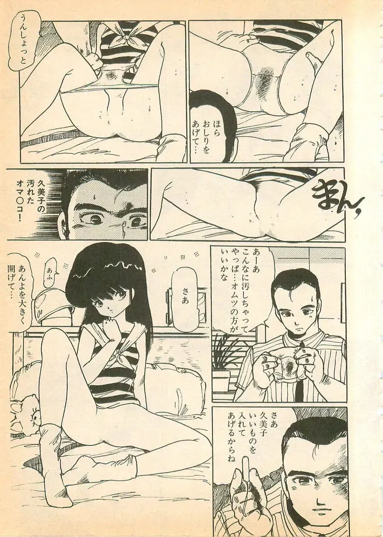 [Uchiyama Aki] Nugasekko Fhentai - Page 77