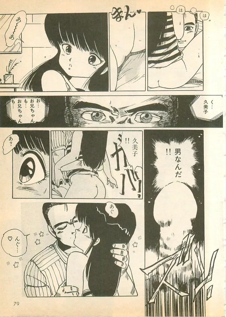 [Uchiyama Aki] Nugasekko Fhentai - Page 79