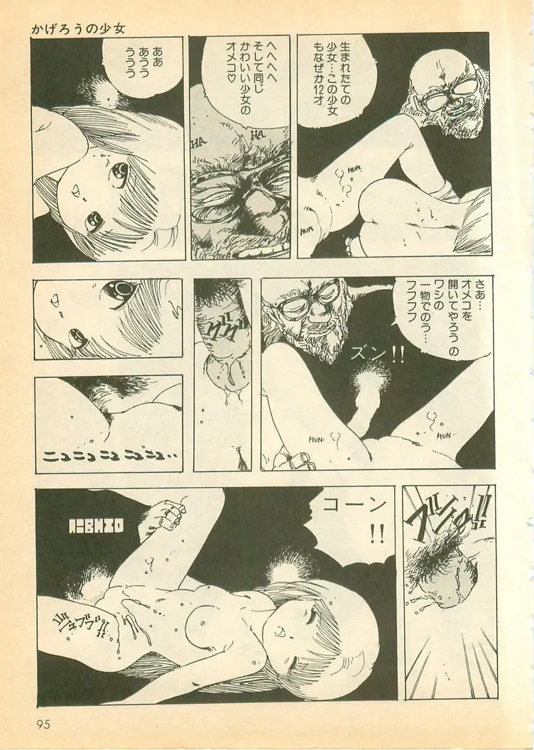 [Uchiyama Aki] Nugasekko Fhentai - Page 95