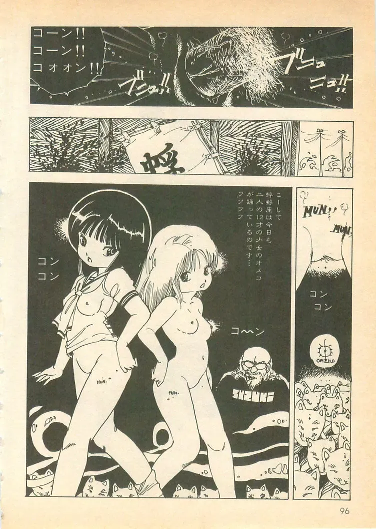 [Uchiyama Aki] Nugasekko Fhentai - Page 96