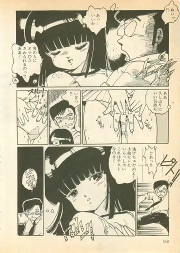 [Uchiyama Aki] Nugasekko Fhentai - Page 168