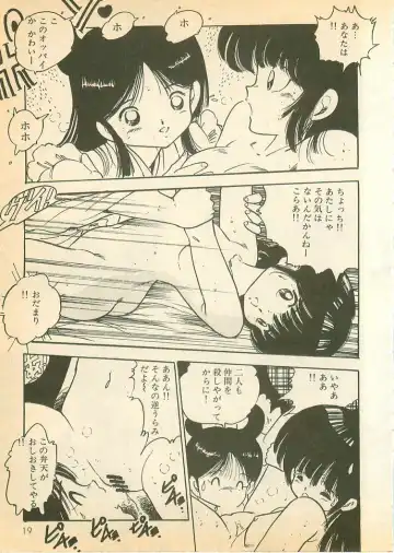 [Uchiyama Aki] Nugasekko Fhentai - Page 19