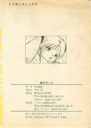 [Uchiyama Aki] Nugasekko Fhentai - Page 196