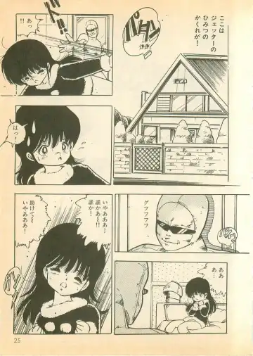 [Uchiyama Aki] Nugasekko Fhentai - Page 25